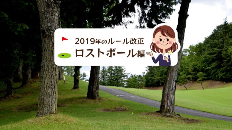 ロストボール ゴルフのココテラス