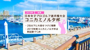 女子プロゴルファーの憂鬱 近年にあった不祥事あれこれ ゴルフのココテラス